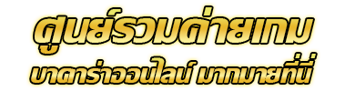 4kthbet คาสิโนออนไลน์ระดับพรีเมียม